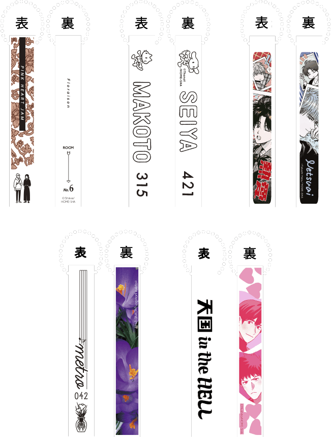 ルームキーホルダー　全5種