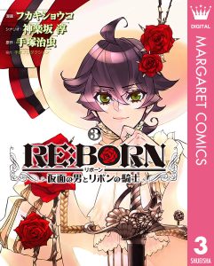 手塚治虫　RE:BORN ～仮面の男とリボンの騎士～　ドラマCD 直筆サイン色紙