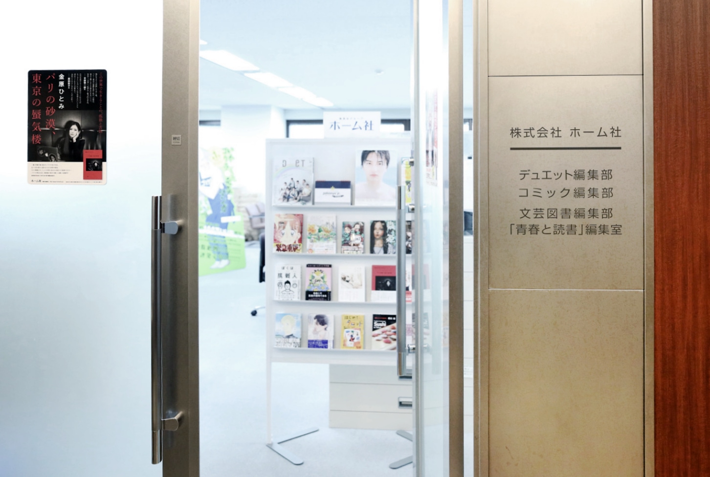 【中古】 水晶宮/ホーム社（千代田区） 会社概要 | ホーム社とは | ホーム社（集英社グループ）