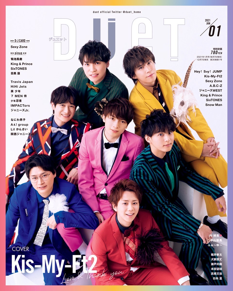 Duet21年1月号 ホーム社 集英社グループ Duet21年1月号 ホーム社 集英社グループ