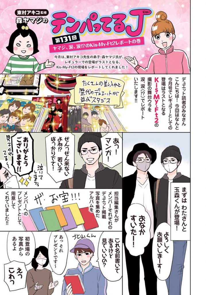 Duet21年1月号 ホーム社 集英社グループ Duet21年1月号 ホーム社 集英社グループ