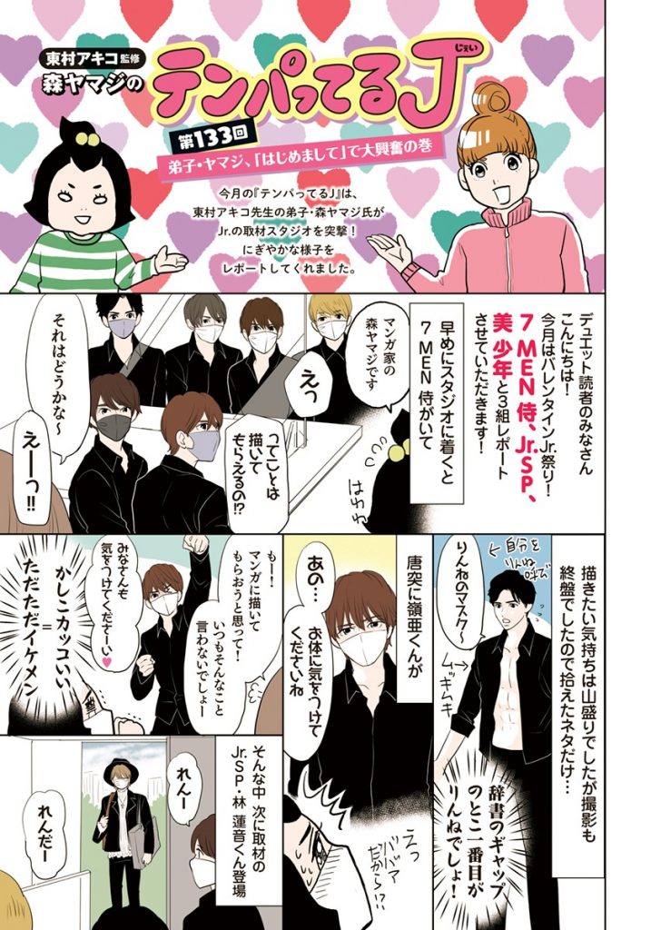 21年duet3月号 ホーム社 集英社グループ 21年duet3月号 ホーム社 集英社グループ