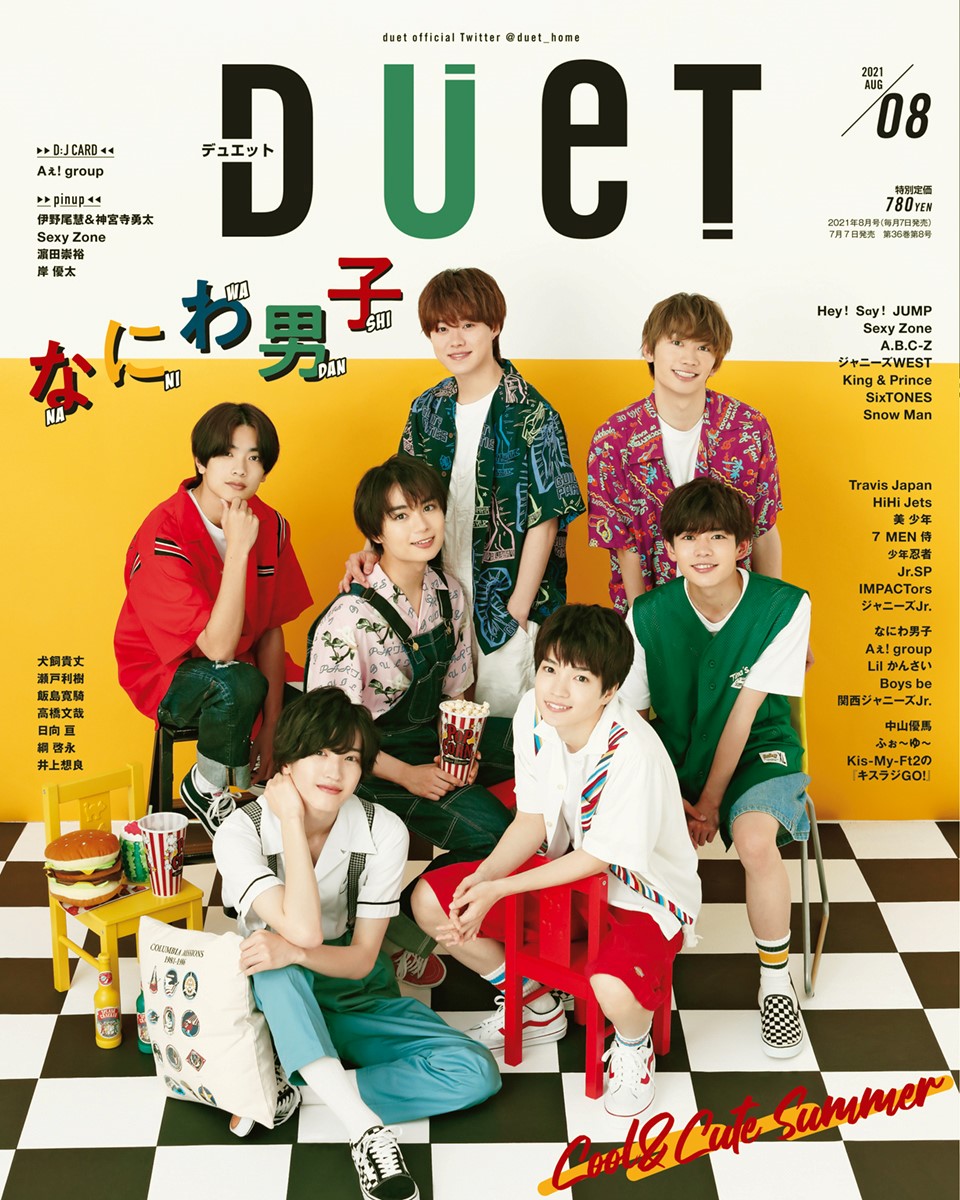なにわ男子が表紙【Duet8月号】本日発売！ | ホーム社（集英社