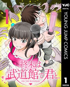 最期の時も 推し と過ごしたい アイドル オタク ゾンビ タイムリミットサバイバル漫画 ホーム社 集英社グループ