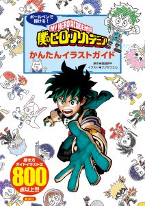 ヒロアカの人気キャラがポップなイラストに大変身 ホーム社 集英社グループ