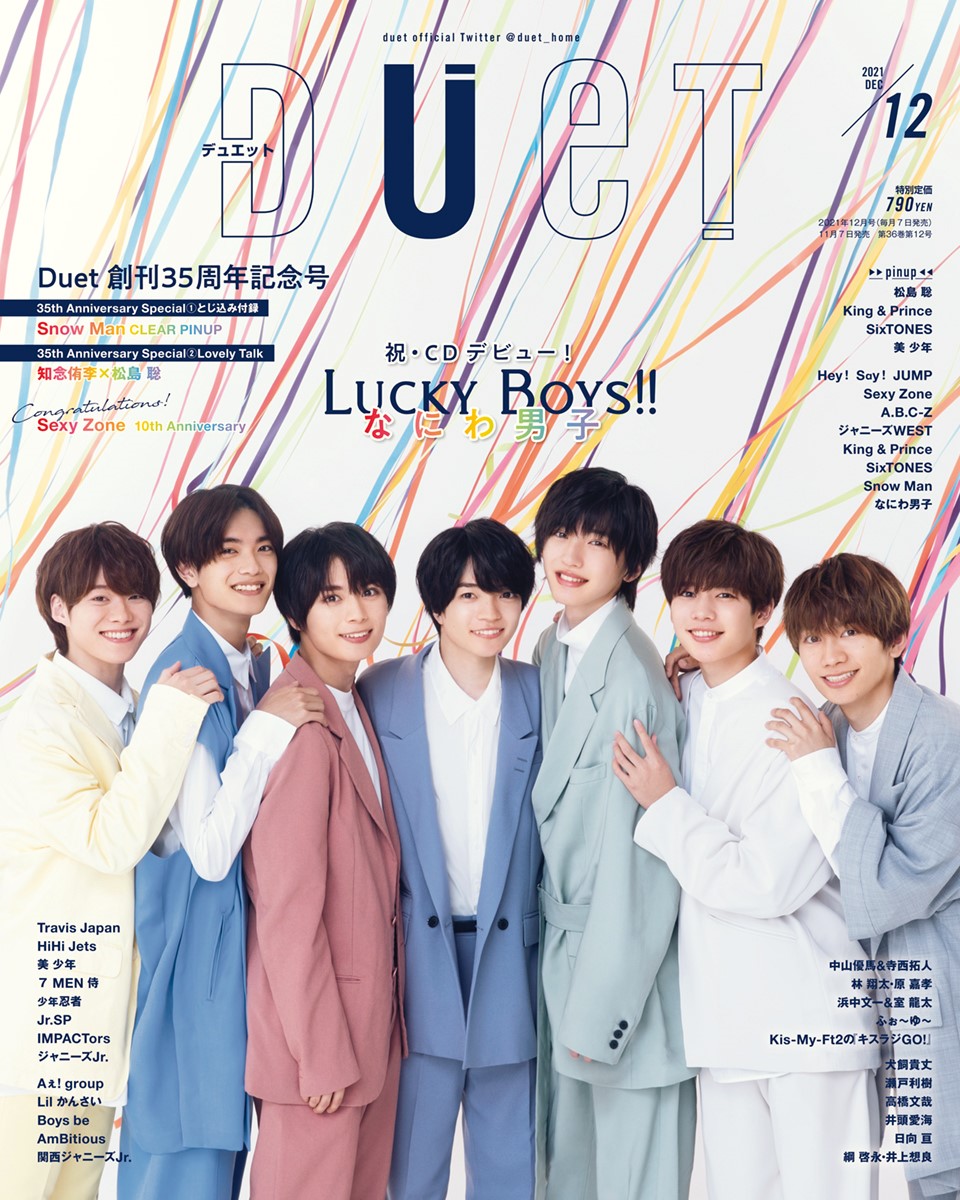 DUeT10月号☆Snow Man　DJカード付き