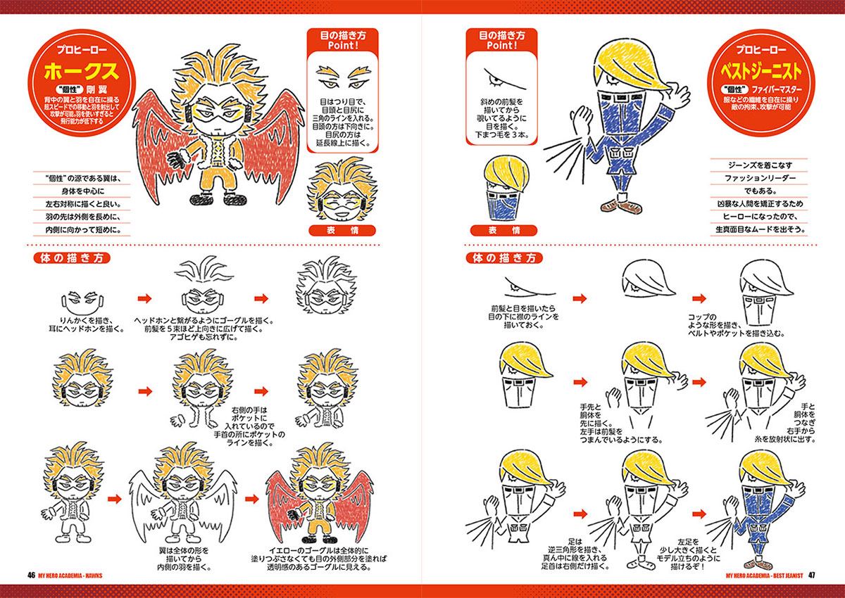 ボールペンで描ける 僕のヒーローアカデミア かんたんイラストガイド ホーム社 集英社グループ