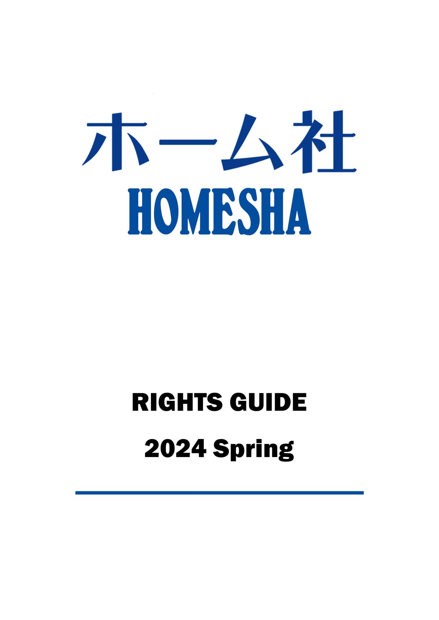Homesha HOMESHA RIGHTS GUIDE 2024 Spring | ホーム社(集英社グループ)