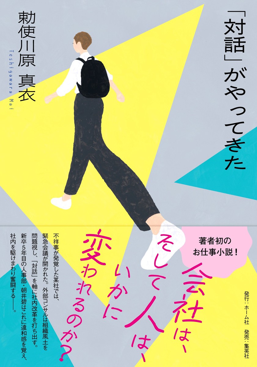 文学・小説 | ホーム社（集英社グループ）